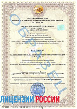 Образец разрешение Новочебоксарск Сертификат ISO 27001